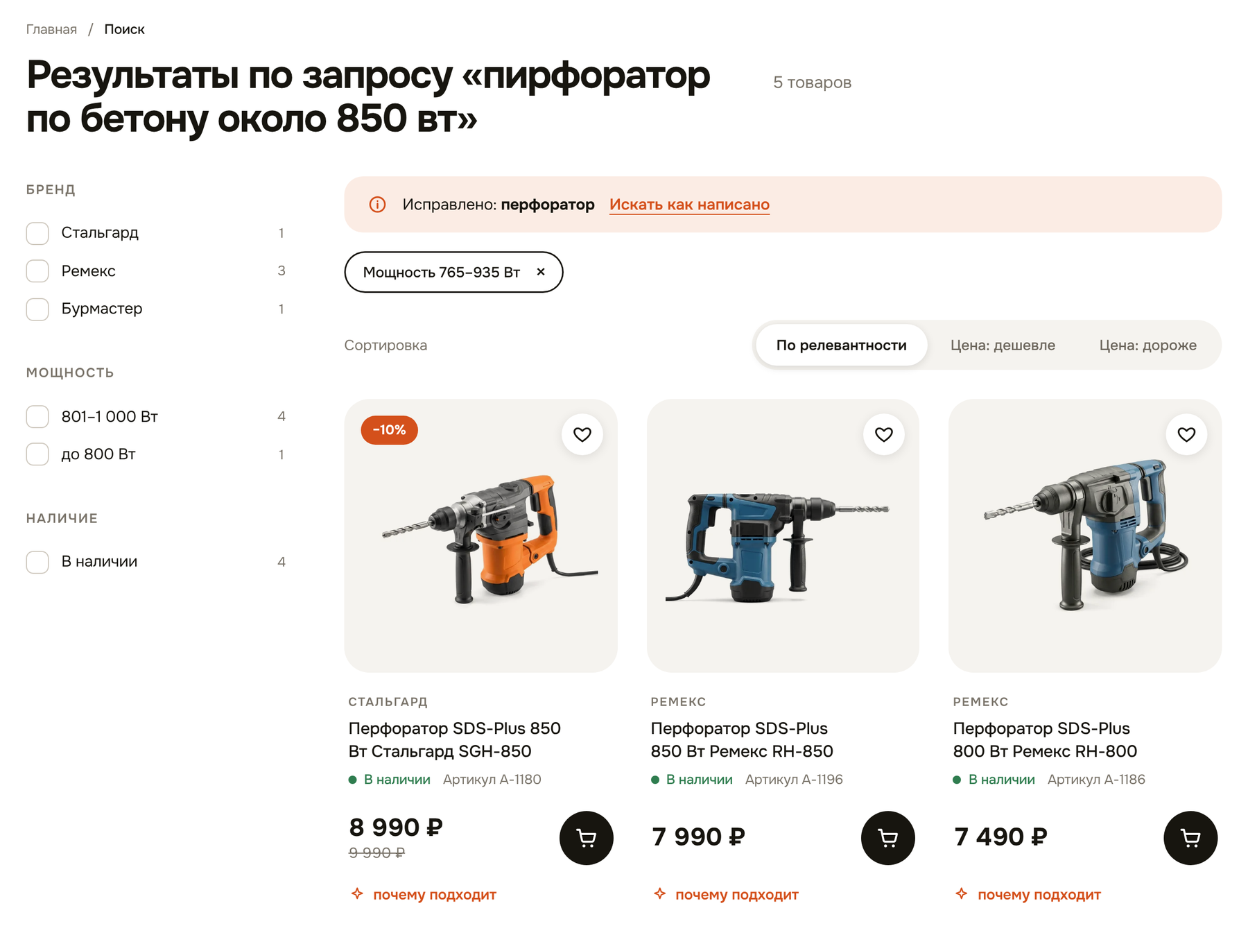 Поиск исправил опечатку и превратил число в фильтр