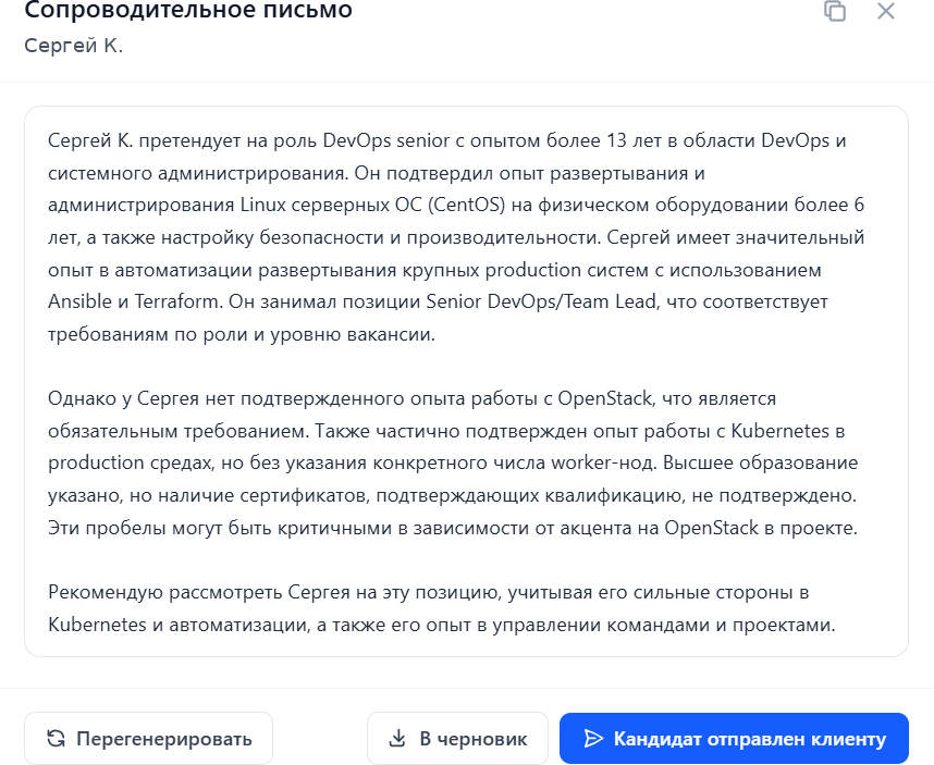 Письмо-представление кандидата: что у кандидата подтверждено, чего не хватает и почему его стоит смотреть