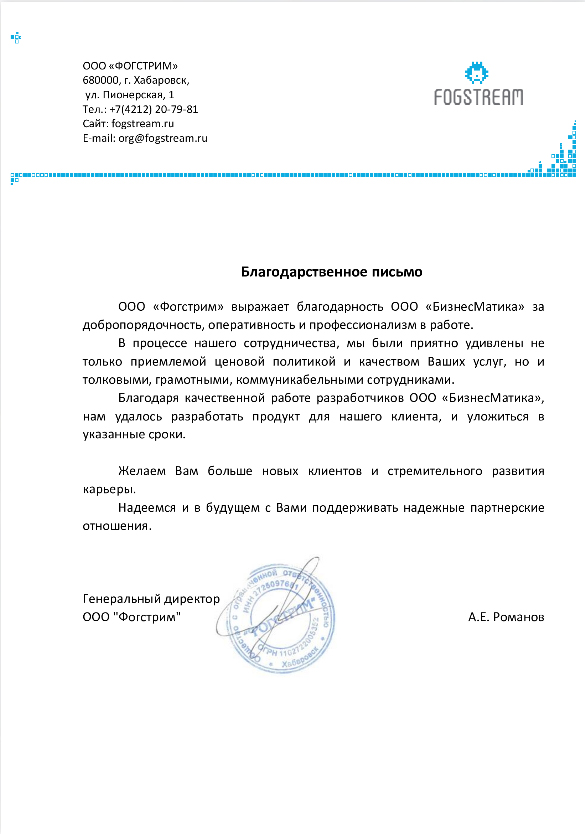 Благодарственное письмо от клиента 1