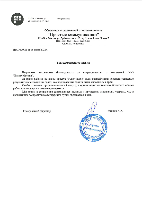 Благодарственное письмо от клиента 2