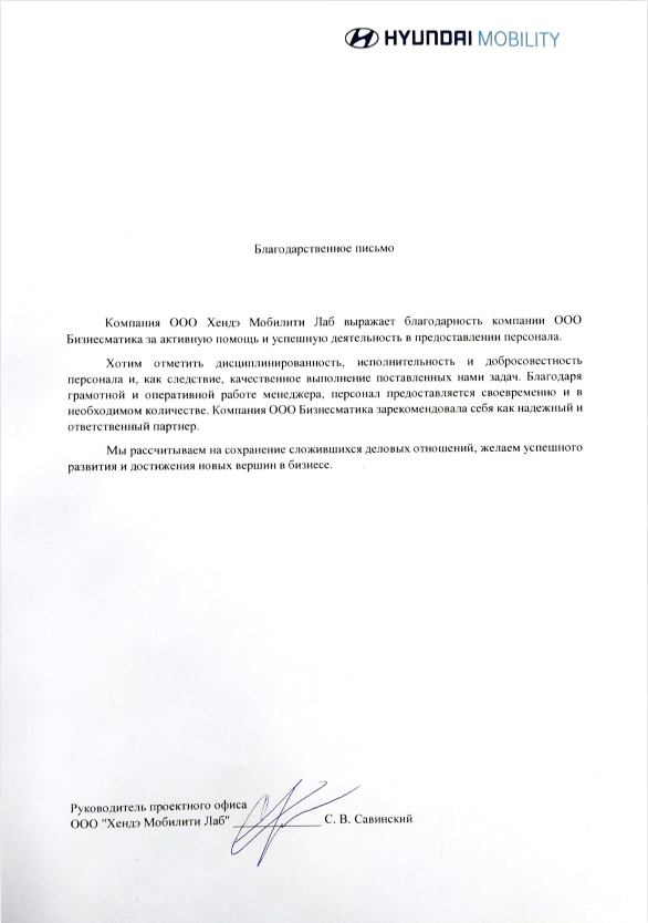 Благодарственное письмо от клиента 3