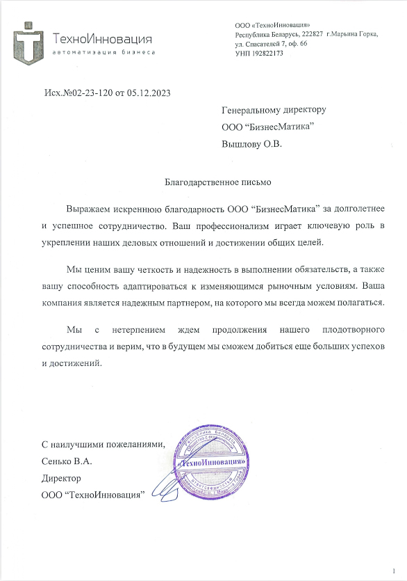 Благодарственное письмо от клиента 4